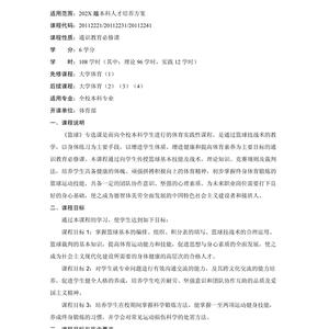  高中生篮球选手的综合训练重点：全面提升竞技水平的策略与方法